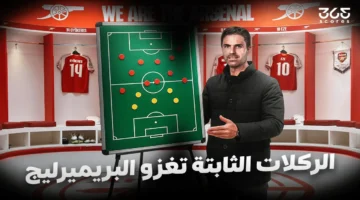 تكتيك الركنات يتغير.. كيف نجح توتنهام في خطف الأفضلية الرقمية من أرسنال؟